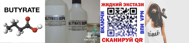 Бутират BDO 33%  Купить где  Новочебоксарск 